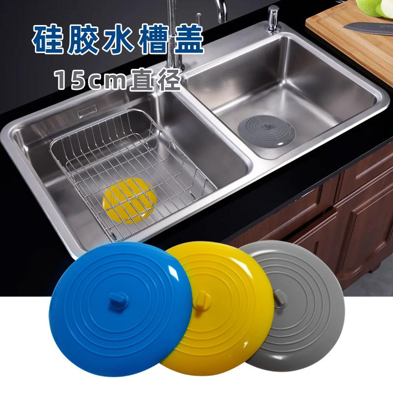 直径15cm水槽防堵塞圆形硅胶盖 厨房洗手间 下水道防臭硅胶地漏盖