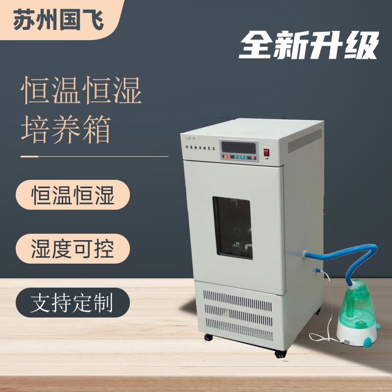 生化霉菌电热培养箱实验室全自动光照恒温恒湿人工气候箱精准