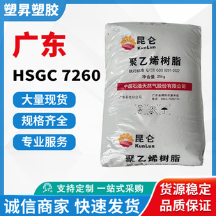 Hdpe Petrochina Guangdong Hsgc7260 Injection Molding Grade High Rigidity High Density Polyethylene Furniture Stationery