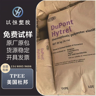 TPEE Us Dupont 6356 Injection Grade High Temperature Resistant Wire Cable Automotive Parts Power Tools