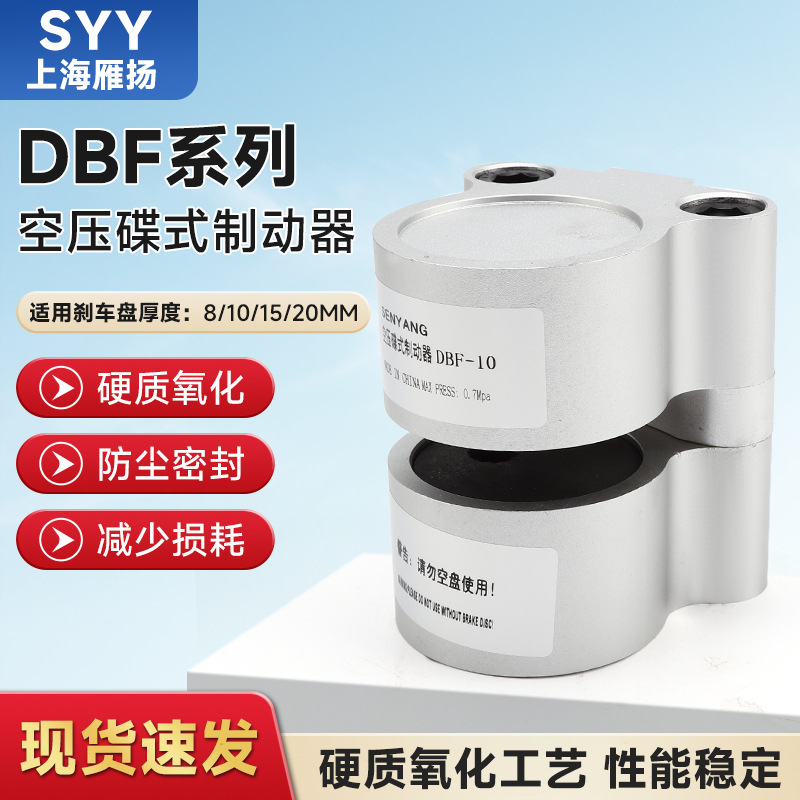 DBF-10空压碟式制动器气动数控车床刹车工业碟式制动器工业制动器