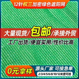 农用遮阳网;遮阳网;工农业塑料