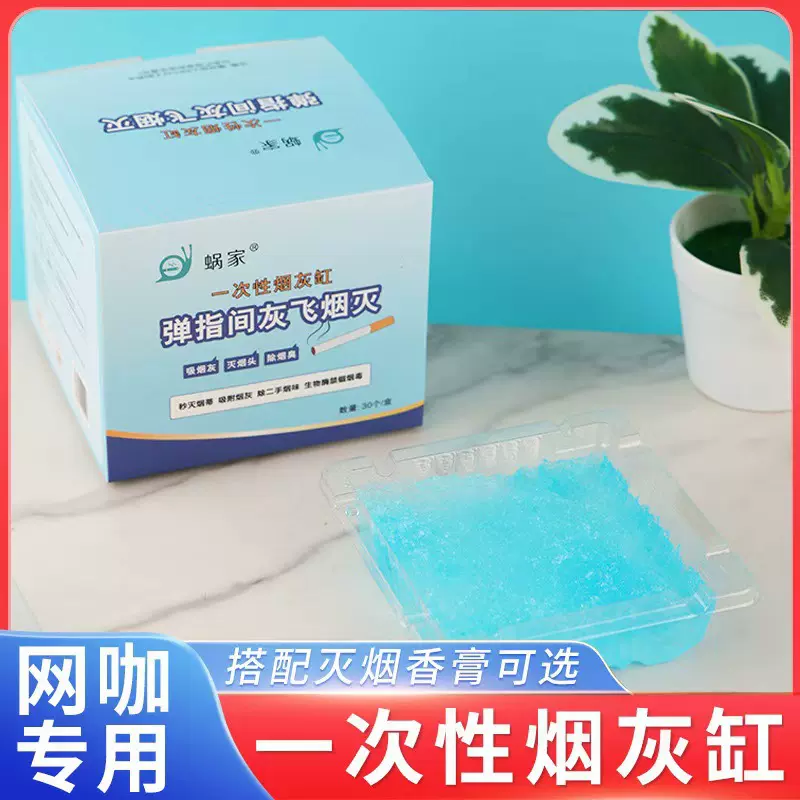 烟灰缸一次性家用防飞灰水溶灭烟沙网咖电竞酒店商用除烟味烟灰缸