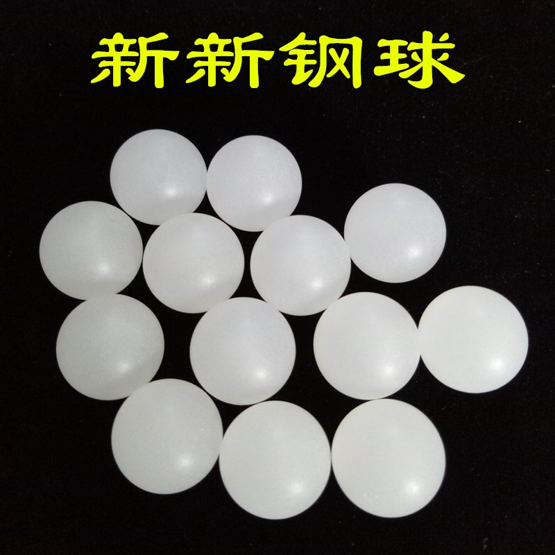 供应24mm聚丙烯PP塑料球  实心塑胶球