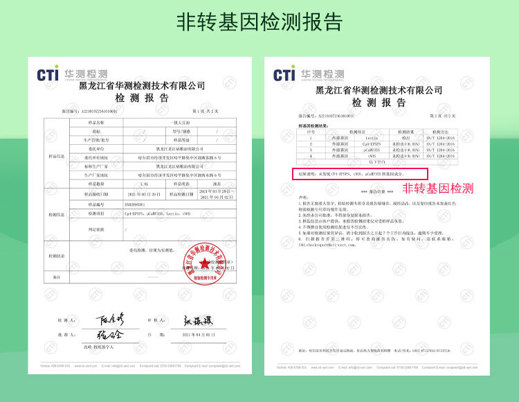 一级非转基因报告