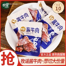 酱牛肉小包装产卤牛肉熟食独立包装开袋即食休闲零食小吃