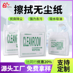 工業用無塵ワイプメーカー在庫 53 グラム吸水性と吸油性クリーニングレンズワイプラボ用無塵紙 0609