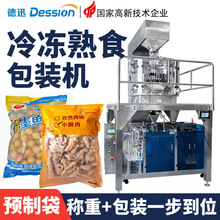 袋装冷冻食品包装机 全自动小酥肉鸡块鱼丸虾饺包装机 熟食包装机