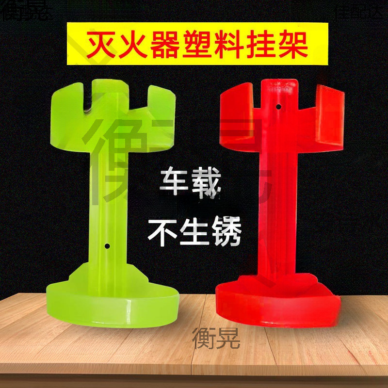 车载公斤汽车灭火器挂架固定架手提干粉支架固定带塑料