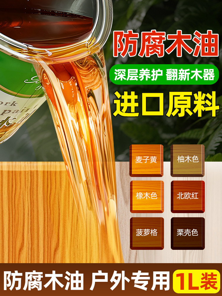 防腐木油户外亮光清漆透明色防水耐候木器漆木蜡油实木家具桐油漆
