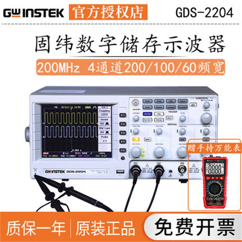 GWINSTEK固纬GDS-2204数字储存示波器 200MHz 4Ch