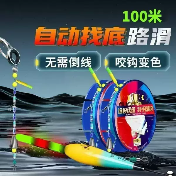 New Model Automatic Fishing Line Set for Day and Night Use, Color-Changing Line Set, High-Sensitivity Hook, Long-Distance Casting Line Set