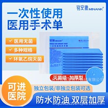 一次性使用手术单医用中单床单防水无菌垫单美容床单妇产科垫单