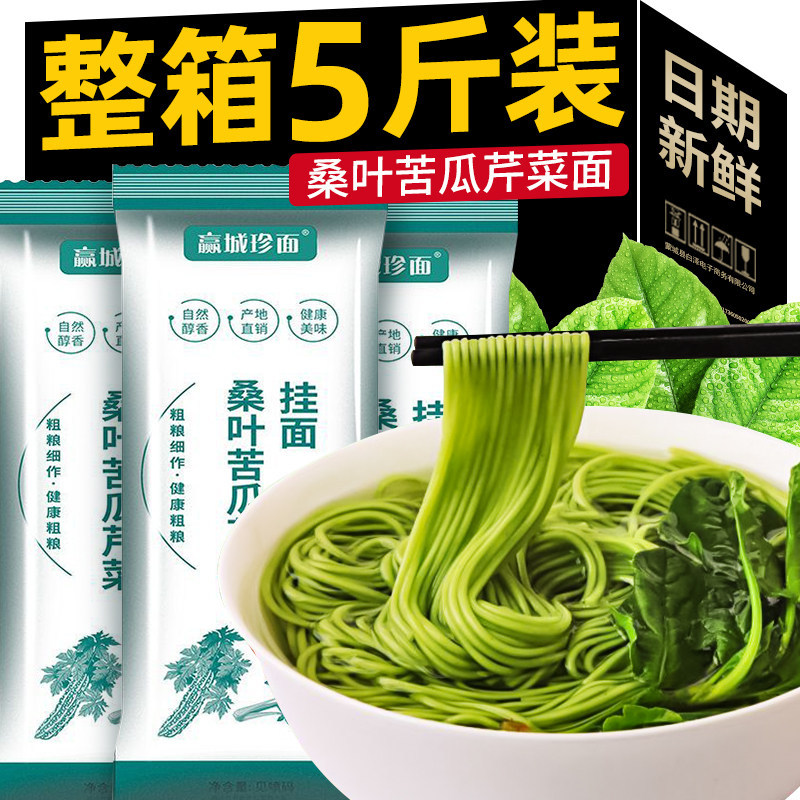 Mulberry Leaf, Bitter Melon, Celery Noodles, Green Fruit and Vegetable Noodles, Whole Grain Filling Breakfast Noodles, Convenient Meal Replacement Noodles, Healthy