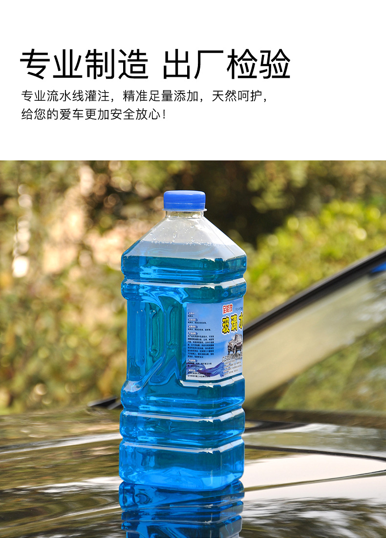 Glass cleaner, car antifreeze, all-season degreasing cleaner for use in the car, large container, removes insect residue, for windshield wipers