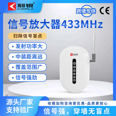 刻銳無線中繼器信號放大器網絡擴大增強器家用433MHZ擴展器延長器