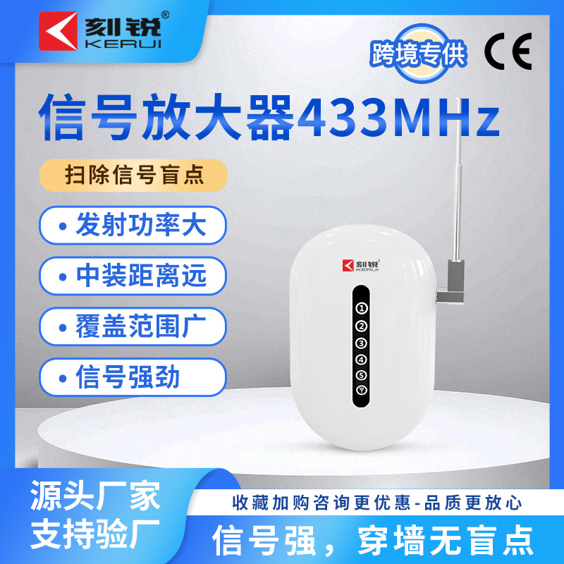 刻銳無線中繼器信號放大器網絡擴大增強器家用433MHZ擴展器延長器