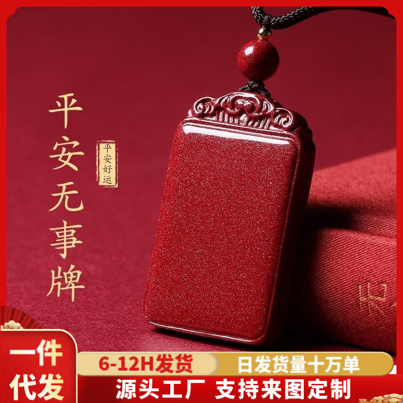 Cinnabar Peace Pendant for Men and Women in Their Zodiac Year, Purple Gold Sand Peace Pendant, Low Content Jewelry Wholesale