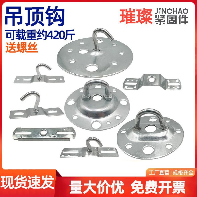 灯具吊灯挂勾圆形一字条形带钩墙壁天花承重钩固定座圆盘吊扇吊顶