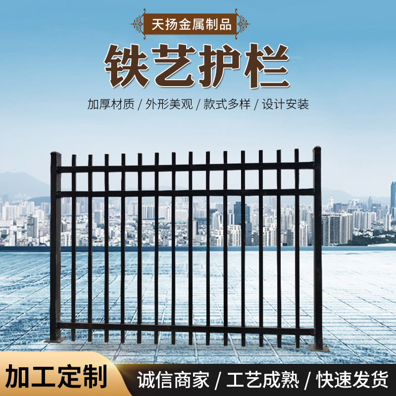 铁艺护栏批发 别墅防护隔离围栏 小区庭院防护栅栏 阳台院墙护栏