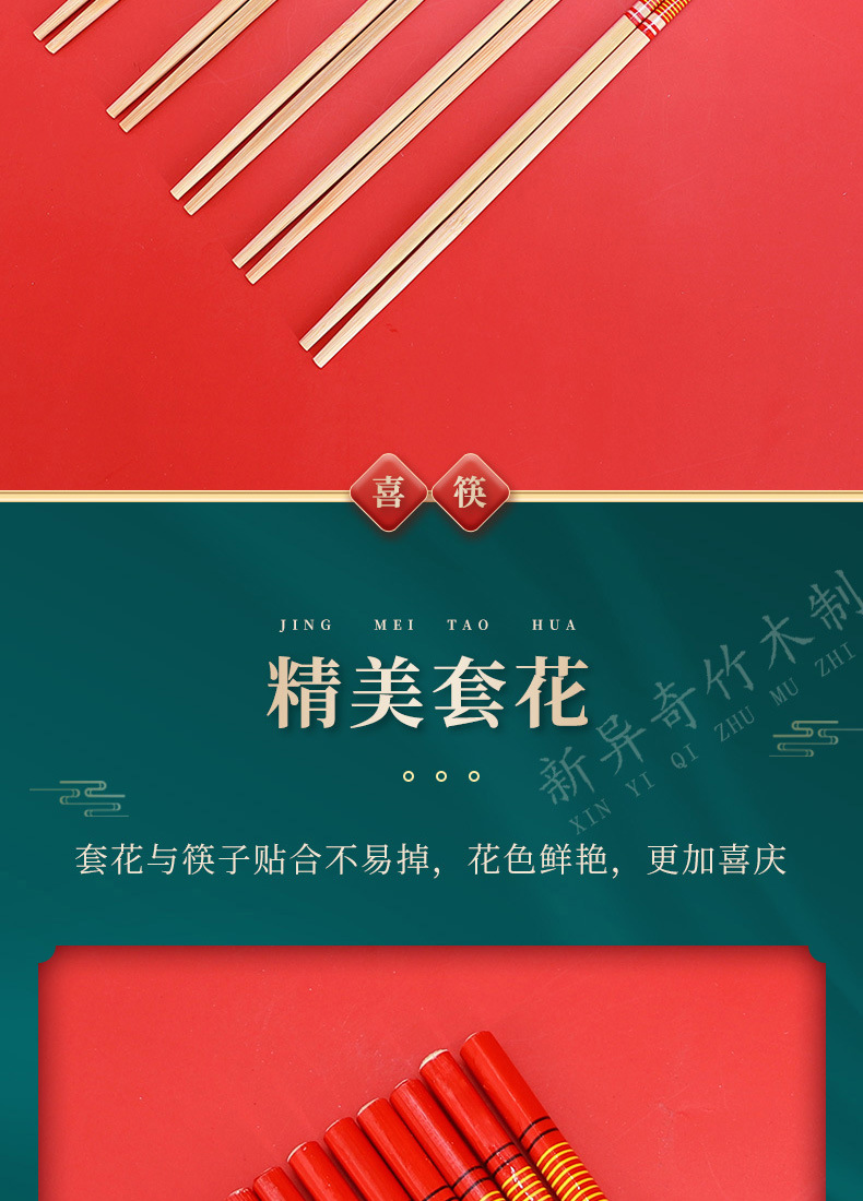 结婚喜筷-详情_08.jpg