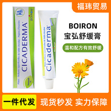 夏季止痒 法国进口Boiron宝弘叮咬止痒膏金盏花宝宝儿童蚊虫膏30g