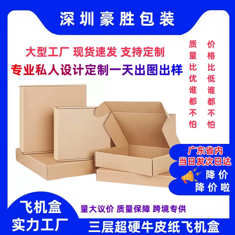 特硬飞机盒纸盒定制正方形打包盒跨境服饰物流快递包装盒现货包邮