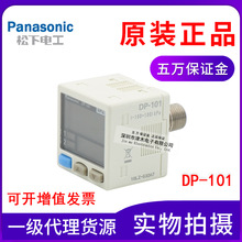 实拍原装正品松下神视Panasonic压力传感器气压用开关DP-101低压