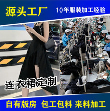 源头工厂连衣裙子新款服装加工定制小批量来图来样打版贴牌定做