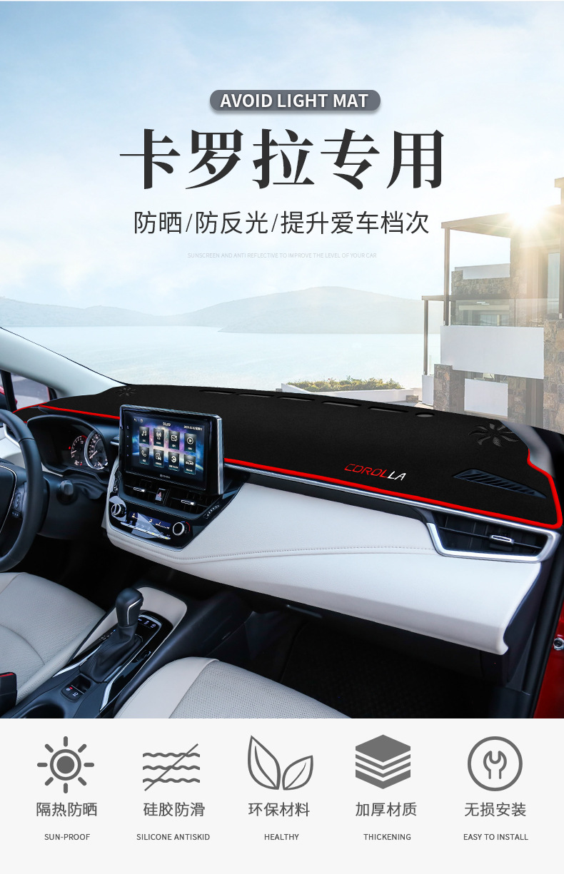 Suitable for 2022 Toyota Corolla Sunshade Mat, Dashboard Mat, Sun Protection Mat Modification