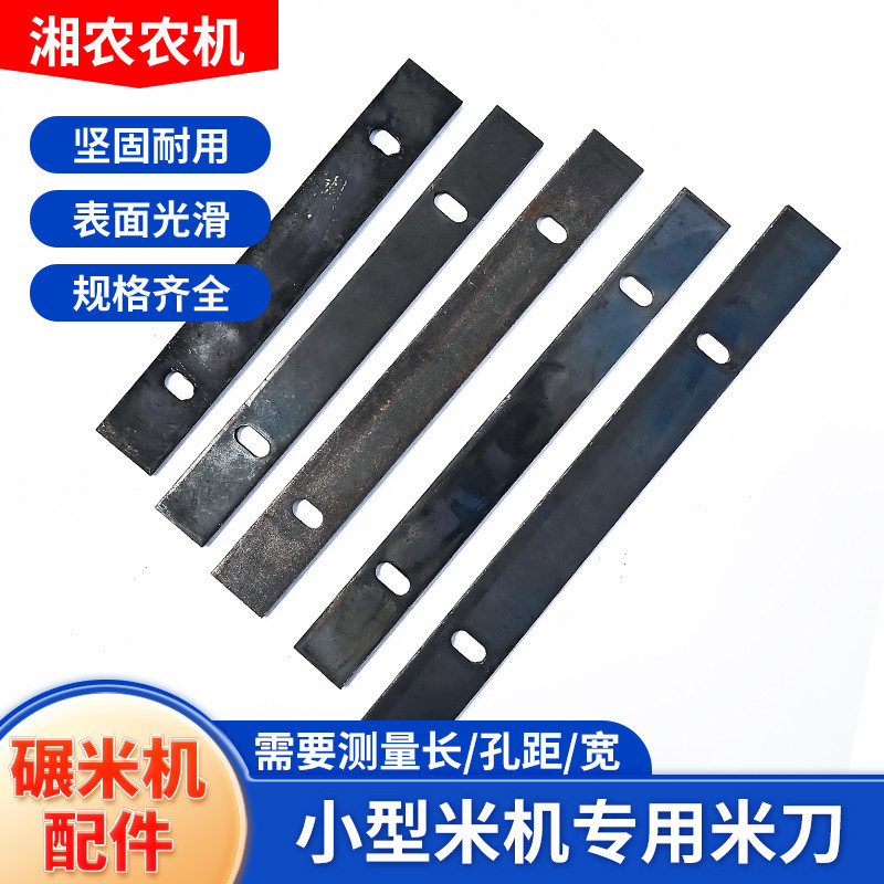 @老式碾米机米刀老款打米机压条零配件湖南劲松四川小型剥壳机刀