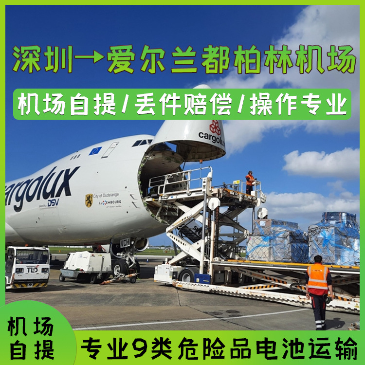电动自行车三元锂电池深圳空运到爱尔兰都柏林机场自提欧洲物流