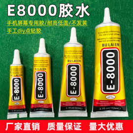 厂家直销e8000胶水手机屏幕维修胶手工diy饰品专用手机壳点钻胶水