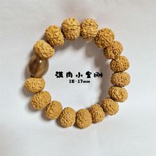 满肉小金刚手串姜黄皮尼泊尔印尼手链佛珠梅花桩菩提子厂家天然