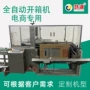 一次完成自动封箱封底机