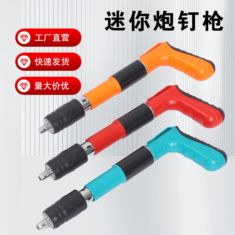 吊顶神器迷你炮钉枪射钉枪消音打钉器水电监控安装枪气钉枪跨境