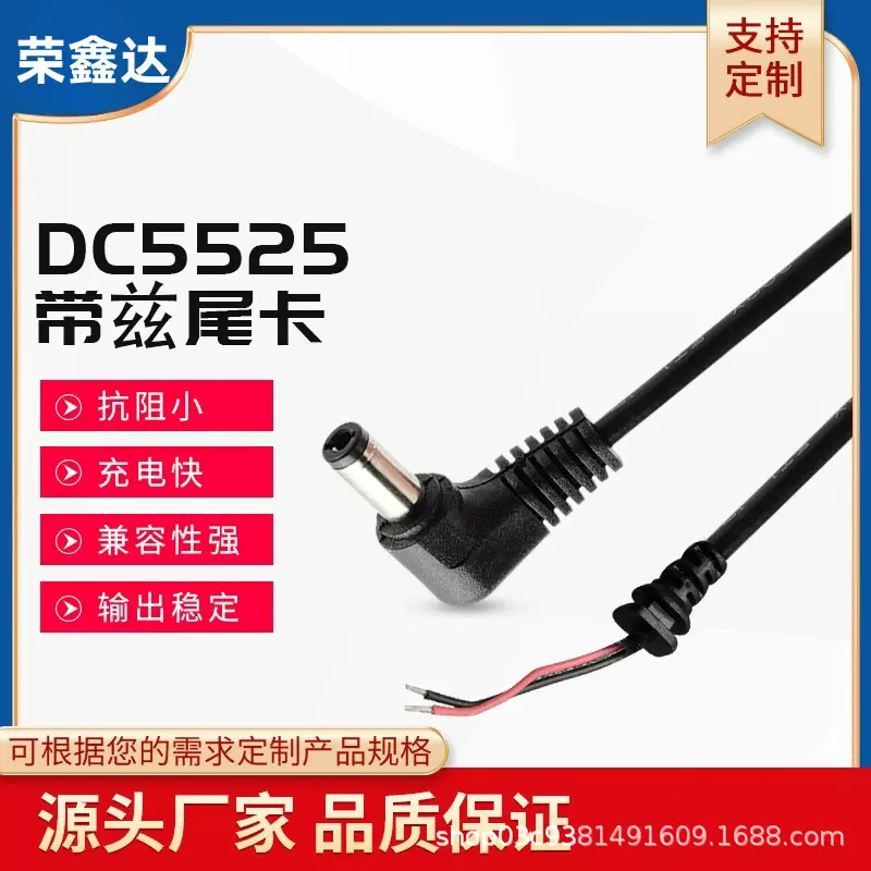 工厂直销5521母座转3.5弯头双转DC电源线5.5带尾卡插头线充电数码