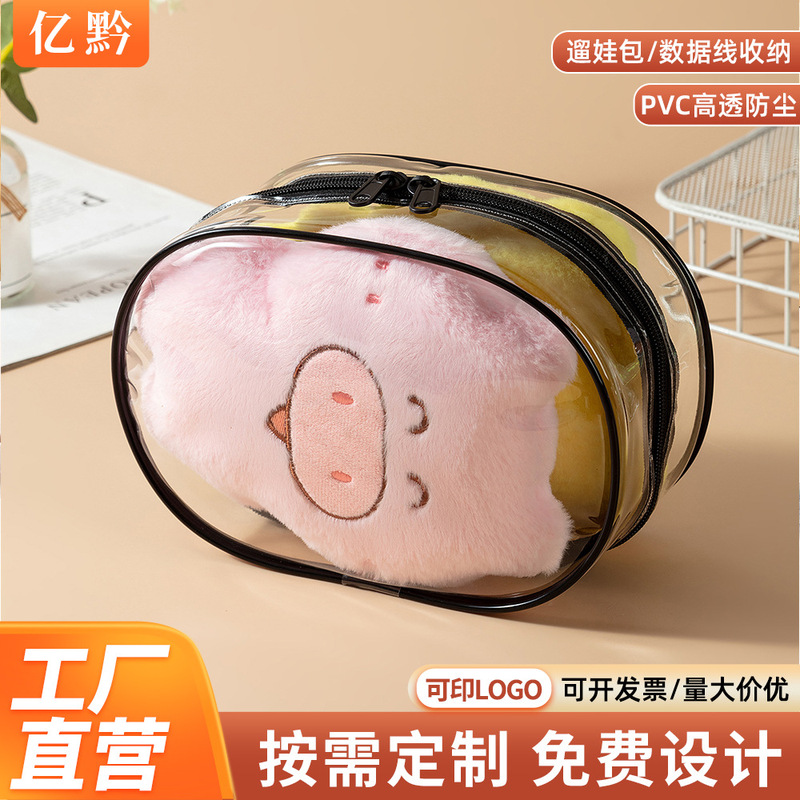 Cotton Doll Bag 13Cm23Cm Pvc Transparent Baby Walking Bag Protective Cover Data Cable Storage Bag Dustproof Hanging Bag Cotton Doll Bag 13Cm23Cm Pvc Transparent Baby Walking Bag Protective Cover Data Cable Storage Bag Dustproof Hanging Bag