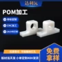 定制防静电pom板pom垫片