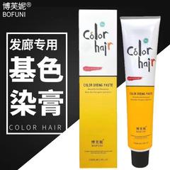 無氨染髮膏單支色膏蓋白頭髮多段色一步到位黑茶灰色藍黑色染髮劑