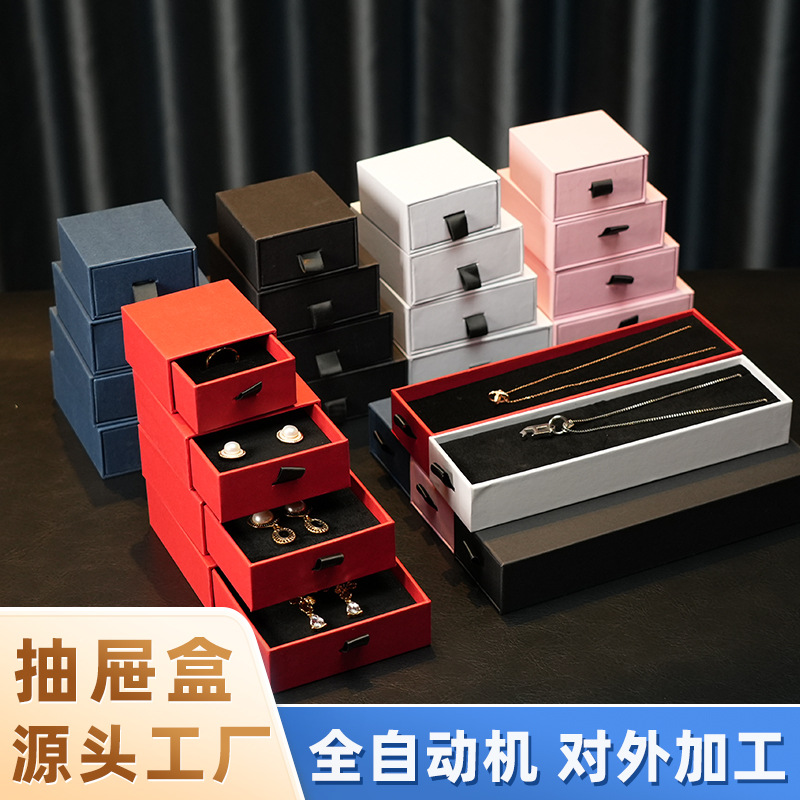 特惠抽屉盒珠宝饰品礼盒首饰盒耳环戒指手镯项链包装纸盒盒子吊坠