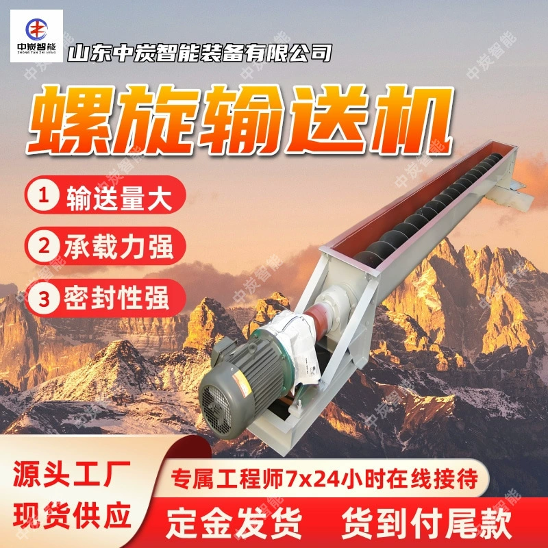 Безшнековый винтовой конвейер с высокой адаптивностью и надежной герметизацией, тип GL-219