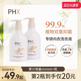 PHX Laundry Liquid Women's Lingerie Laundry Liquid Intiform Clothes Household Cleaning Liquid