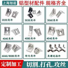 铝型材配件角码转向角件直角件型材固定件框架连接件202030304040