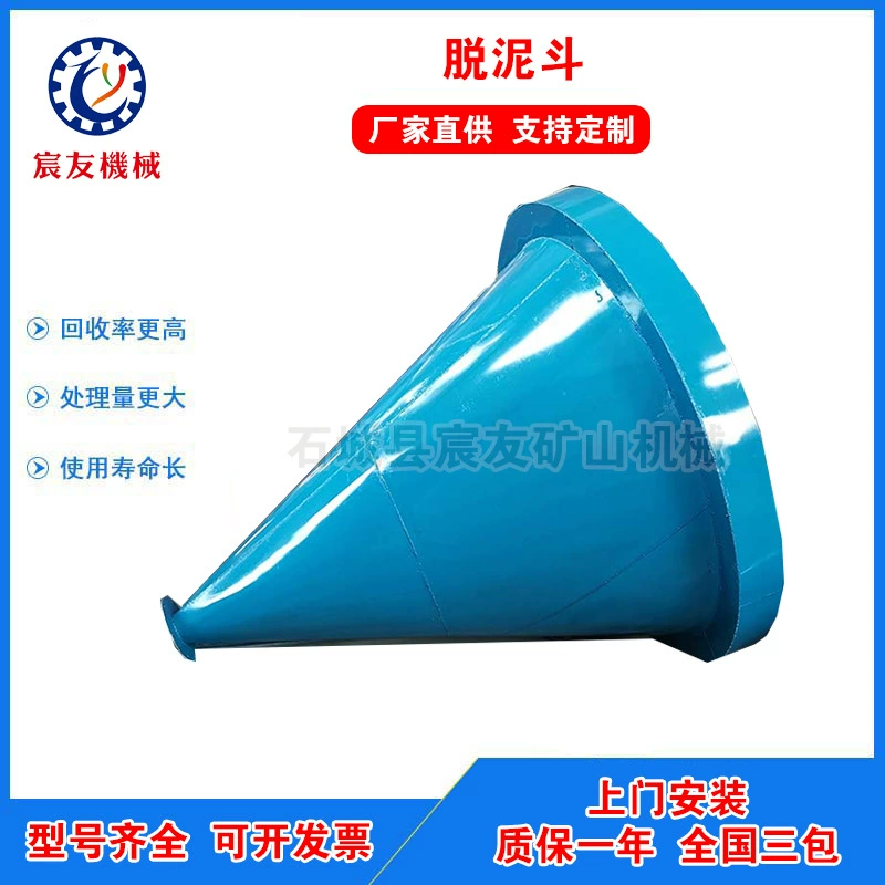 Оборудование для обезвоживания и концентрации руды, в том числе для обезвоживания и концентрации конусных шламов при добыче тантала и ниобия в больших масштабах.