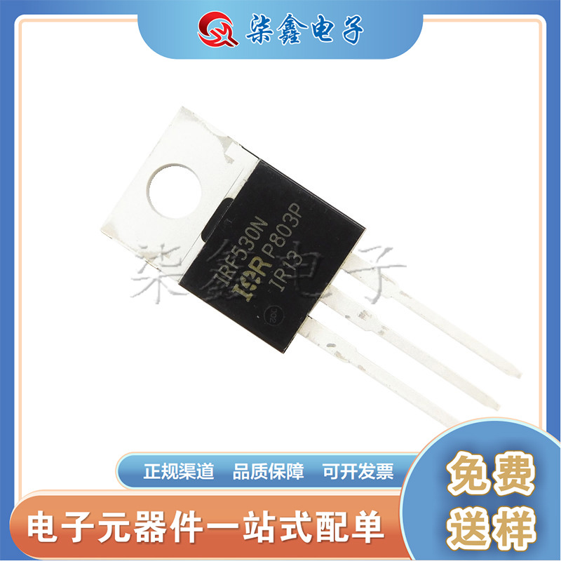 IRF530NPBF 全新原装正品 TO-220 IRF530N增强型场效应功率