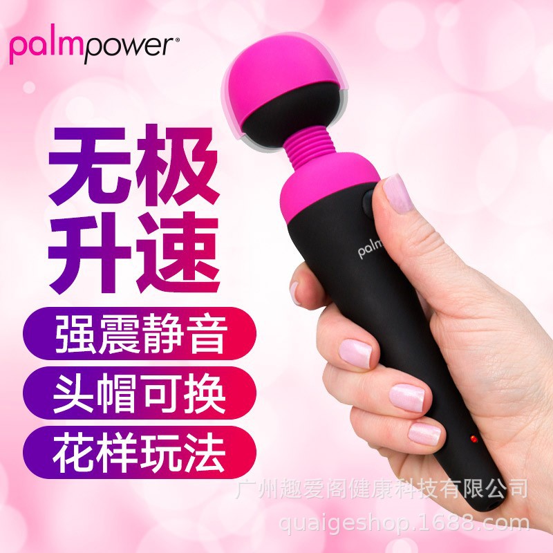 加拿大北美司Palmpower AV按摩棒充电防水女用自慰震动棒女用手棒