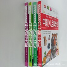 厂家直供少儿百科全书系列开拓视野增长见闻科技类读物趣味