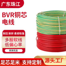 广东珠江BVR家装电线 配电柜电线电源线 家装多股软电线 bvr电线