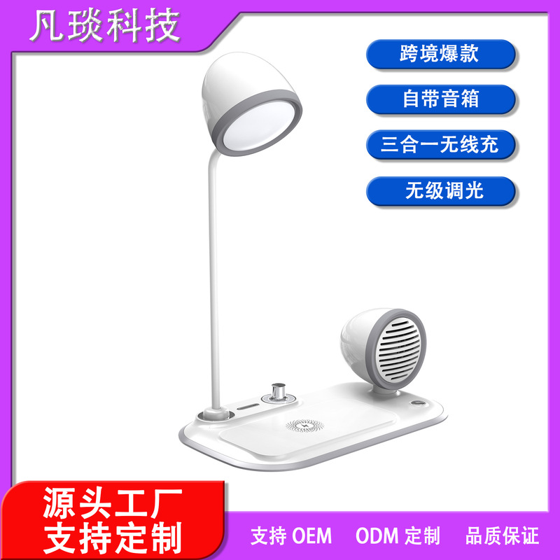 跨境家用多功能三合一台灯自带音箱手机磁吸无线充电器15W|undefined